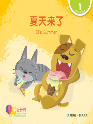 cover image of 夏天来了 It's Summer (Level 1)